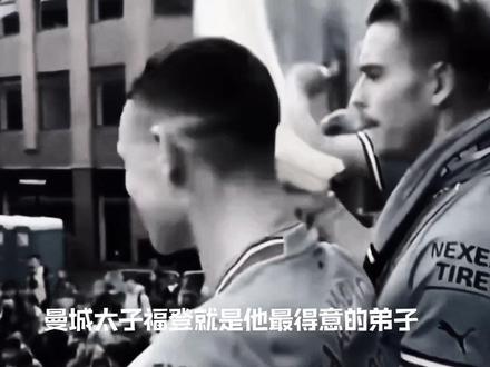 曼城还有谁会庆祝?#格拉利什