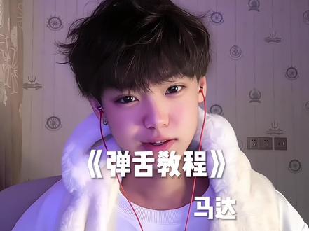 学会了没老弟!#弹舌教程 #另类喊麦#百变阿红