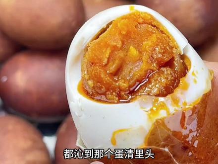 烤鸭蛋和普通咸鸭蛋的区别? 红茶烤鸭蛋,咸香油润! #烤鸭蛋 #咸鸭蛋 @DOU+上热门 @DOU+小助手 #鸭蛋 #烤鸭蛋好吃又营养 #咸鸭蛋的腌制方法