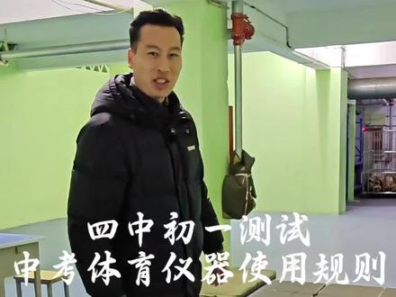 临汾四中初一测试 今天为初一的体育测试,初三的周三测试,大家等待2.8米选手#临汾中考体育 #中考体育 #立定跳远 @樊指导的体育课