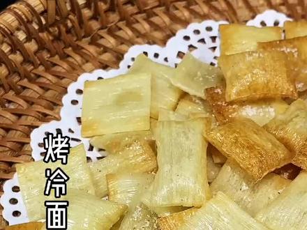 这才是真正的烤冷面,酥酥脆脆的那种#烤冷面 #空气炸锅美食