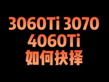 没有垃圾产品,只有不到位的价格#数码 #电脑配置 #电脑 #玩转数码 #性价比