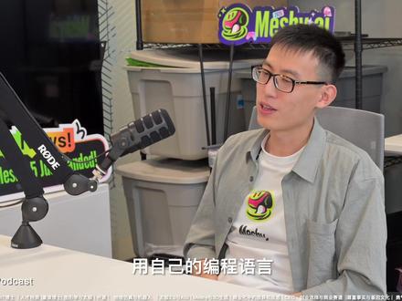 胡渊鸣:Meshy AI,太极,MIT,清华姚班,图形学 今年四月我读了一篇非常打动我的Meshy AI CEO胡渊鸣写的知乎文章《当CEO重读PhD:论勇气与智慧》,当时的我就在憧憬要是能和胡渊鸣畅谈一个下午会是多么难忘的体验……
没想到四个月后真的实现了!我非常非常非常享受和胡渊鸣做这期播客,3小时40分钟的素材,我剪辑过程中反复把素材过了很多遍,每一遍听都有更新和更深的收获,我很激动也很感谢渊鸣——我们录制出了一期这么精彩的内容!
我们以渊鸣的的人生经历为引子——童年时期开始写物理模拟器和游戏,清华姚班和MIT的求学经历,太极项目的前世今生和太极2.0,Meshy的艰难商业转型到现在用户超400万,年营收增长超10倍,所有经历本质都是在反射渊鸣对科技、商业、世界、人生的本质思考,强烈推荐!
千言万语一句话——
这个世界需要更多胡渊鸣!
#ai新星计划 #Meshy #MIT #清华大学 #姚班