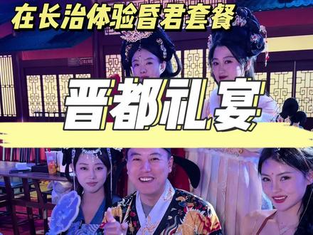 长治也有了宫廷礼宴了 欢迎大家来体验昏君套餐#长治大型宫廷宴#长治漂亮饭#长治 #长治美食 @晋都·礼宴