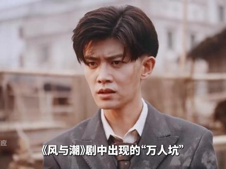 任嘉伦新剧明明是在讲述澳门金融抗战史,为啥要起名为《风与潮》 #风与潮 #任嘉伦 #谭凯
#dou来聊影视 #影娱漫谈编辑部