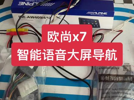 欧尚x7安装大屏导航#大屏导航安装 #导航系统 #导航