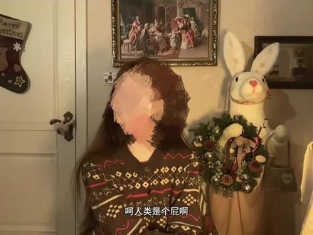 #生命童话 #人联 #逆天 最近生命童话这个博主的发出的人类是个屁的爆论相信很多人都已经看过了,我首先说一说她最基本的低级逻辑错误,首先她推崇的一切好的品德都是人类社会定义的,但她却一刀切的只说动物有好的品德,人类有坏的品德,人类有杀戮难道动物没有杀戮吗,动物有忠诚和互助的行为难道人类就没有吗。总结这个人缺少基本的逻辑思维,只会非黑即白的叙事,如果她否定这一点,那就说明她是在故意卖赎罪券带节奏。然后在她控诉自己被网暴的视频里面我发现一个很有意思的她自己的评论,她说等有一天ai或者被人当成菜时才会明白她的观点,她这个观点的本质上就是投降主义,而且是最卑劣的如同汉奸一般的谄媚姿态的投降主义,她假定了一个无法战胜的敌人,又假定这个敌人会因为人类如何对待动物而如何对待人类,首先我的核心观点是上位者如何对待下位者,只取决于上位者本身,而不取决于下位者如何对待更下位者。勇者愤怒,抽刃向更强者;怯者愤怒,却抽刃向更弱者。她抽刃向无数认知水平较低的人而向她想象中的上位者献媚,而如果她想象中的上位者真的同她观点一致,那么在他们眼里人类不过是强一点的狼群罢了,就不必担心人类会被毁灭。我举个比较简单易懂的例子,她是那种日本侵华时呼吁所有人去提前适应日本文化以换取日本人更好的统治的人,简直连汪精卫之流都不如。总之这个人本质上就是一个欺下媚上的人,她以自己的准则来定义动物是好是坏,何其傲慢。又为了博得想象中上位者的青睐斥责全人类,何其谄媚。她这番话是对于人类所说,所以是当之无愧的人奸。