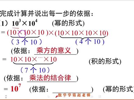 初中数学七年级下册北师版幂的乘除知识点讲解 初中数学七年级下册北师版幂的乘除知识点讲解#初中数学 #初中数学七年级 #荥阳 #郑州荥阳