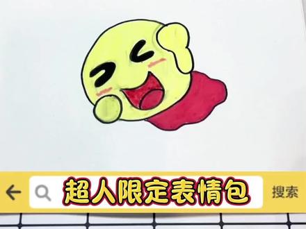 简笔画表情包。#画画 #一起来画画 #简笔画教程 #简笔画