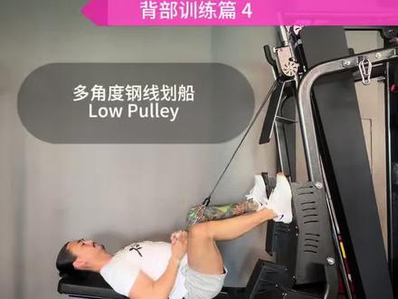不倒翁器械指南 练背篇 划船 #健身干货 #背部训练 #不倒翁健身 #练背 #纽泰克