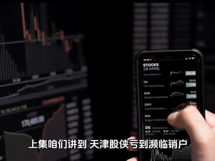 天津股侠悟道后封神!3个核心交易法则,帮你跳出散户亏损死循环#游资 #游资心法 #游资大佬 #股票 #股民