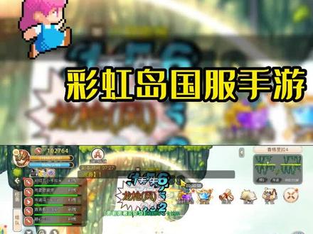 彩虹岛手游:宝石强化声望提升不断!三端互通组队刷玄武#彩虹岛#彩虹岛手游#彩虹世界#彩虹岛怀旧服#彩虹岛周年庆#彩虹岛online #彩虹岛物语#彩虹岛官网