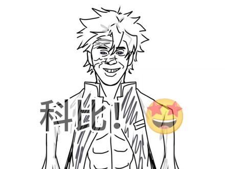 科比。。。。😭 #科比 #鬼灭之刃 #实弥 #玄弥