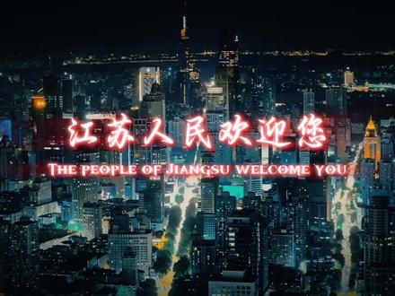 三吴大地 江苏欢迎您!!!#江苏 #寒观 @抖音热点宝