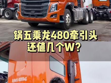 乘龙H7牵引车,玉柴480马力,22年新行情通报#牵引车 #乘龙h7 #乘龙汽车