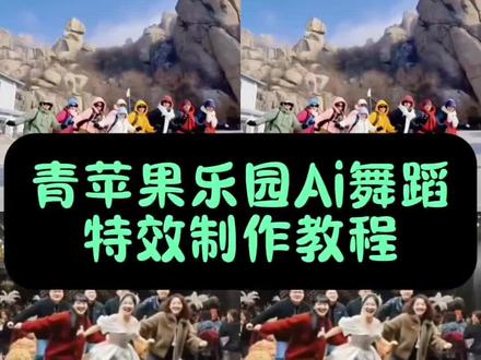 毕业照跳舞特效
毕业照跳舞ai特效
毕业照特效拍同款
毕业照动起来特效
毕业照特效
毕业照跳舞特效ai生成及恐怖…
毕业照小人跳舞特效
ai跳舞一键生成入口
毕业证跳舞特效
毕业照特效教程
青苹果乐园舞蹈
青苹果乐园舞蹈ai
青苹果乐园特效
青苹果乐园
青苹果乐园ai特效
青苹果乐园背景视频
青苹果乐园教学
青苹果乐园音乐
青苹果乐园led屏幕
青苹果乐园ai
#青苹果乐园ai舞蹈 #照片动起来 #毕业照跳舞 #毕业照动起来 #剪映