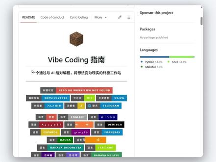AI时代的编程指南 #AI编程 #vibecoding #效率 #学习 #AI教程