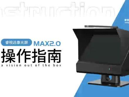 雾视屏max的操作指南,大家收好了!#雾视屏 #远像光屏 #近视 #视力 #科技改变生活