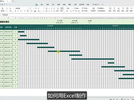 Excel施工进度横道图制作教程 #横道图 #横道图制作 #Excel横道图 #横道图模板 #雅风横道图