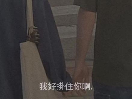 BB 我好掛住你啊.#粵語