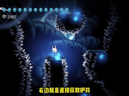 你可以说这个护符没用,但是你不能没有。#空洞骑士 #游戏攻略
