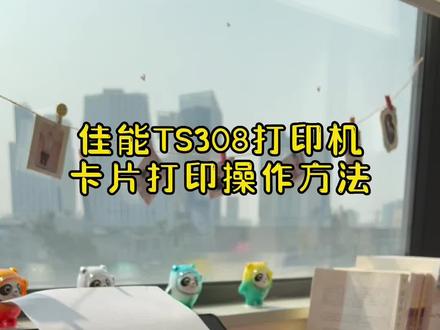 你见过这样复印的嘛,是不是很安逸,佳能打印机小巧方便好用又时尚#喷墨打印机#打印机 #佳能打印机#家用打印机#网课作业#家用小型打印机#家用好物#打印机推荐学生#喷墨打印机#dou上热门抖音