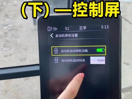 说说920F控制屏那些好用的功能#挖掘机