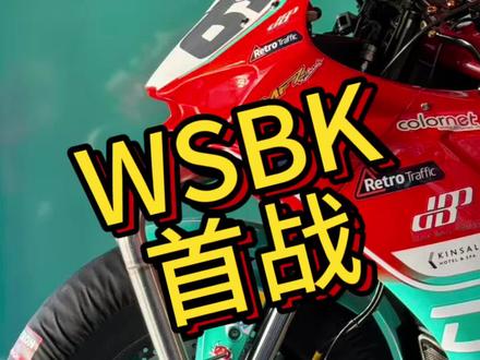 #凯越450rr 今晚首秀!
在WSBK新组别【SPORTBIKE】正式亮相。
锁定直播时间
3/28周六21:00 正赛1
抖音直播间:@宝马摩托中国