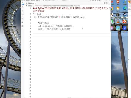 AI爬虫逆向工作流更新了?能搞定市面上绝大部分的web逆向!#python #python爬虫 #JS逆向 #AI爬虫 #人工智能