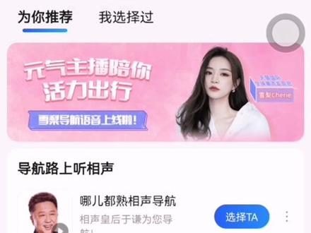 高德地图如何设置语音包,怕你学会系列🙈#开眼界了 #抖音小助手