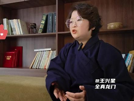 #王兴星#周易#命理#日坐财星#东方文化