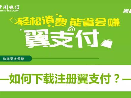 注册翼支付教程 #翼支付 #省钱 #购电