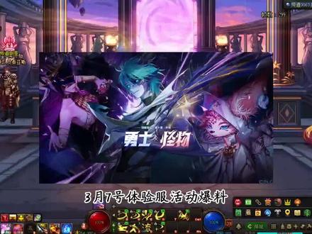 3月7号体验服最新活动#dnf #dnf端游