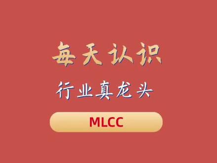 MLCC硬核干货!看懂电子元器件的底层逻辑 懂硬件、懂产业链的人,都在深耕MLCC这条黄金赛道!它被称作电子界的大米,是所有数码、智能设备的核心基础配件,刚需属性拉满,缺一不可。
当下行业早就迎来质变,彻底告别传统老旧赛道模式!AI服务器、新能源汽车两大核心赛道,彻底引爆市场需求。一台高端算力服务器需要近万颗配件,一台新能源汽车更是十万颗起步,市场刚需持续爆发。
目前行业呈现极致分化的寡头格局,头部产能牢牢掌控市场,低端赛道严重内卷、利润微薄,而高端精密产品长期供不应求,行情持续走高。
很多人好奇,为什么高端赛道普通人挤不进去?核心就是四大硬核壁垒!核心材料纯度要求极致、微米级精密工艺、千万级定制设备、长年严苛资质认证,四重门槛直接劝退中小玩家,头部优势无可替代。
深耕行业只需记住核心筛选逻辑:自主核心材料、高端官方认证、头部供应链资源,三者缺一不可!反之,无技术、无资质、无高端客户的低端赛道,只有内卷没有机会。
如今的MLCC早已不是传统基础行业,而是AI、新能源双驱动的长期成长赛道,高端产品持续紧缺,行业红利会长期持续!
你还想了解哪些电子产业链?评论区留言!
#mlcc#电子元件#算力#服务器#智能驾驶
@抖音小助手 @抖音作者助手 @抖音 @抖音创作灵感