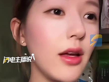 演员赵露思0佣金助农直播,开播1小时销量破千万,称 “每一分钱都会返给农民”。#媒体精选计划 #闪电主播说