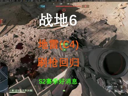 地雷房回归! (进入后 都需要 管理员=>下一张地图)
刷载具门户:ZS4NQ(全载具) ZS4NF(小鸟)
AI练习房:突破ZS3E9 突袭ZS3EC
外戴帽子穿反鞋,
我是你家六大爷!
马年大促 2016/2/12 2:00 ~2016/2/26 2:00打骨折!标准版6.5折?魅影版7.5折?
S2赛季,带来全新大型地图“污染区”,以及在德国山区夺回昔日北约空军基地的艰苦突击。VL-7 精神致幻烟雾将扰乱战场态势,同时加入三款新武器、两件新装备,传奇载具 AH-6“小鸟”直升机也将回归。马年挑战及登录好礼,并能更快解锁通行证进度!
#战地6 #战地风云6 #战地迎新春 #这也能开播 #返工开播的一天