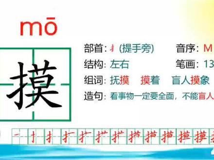 四年级上册第18课牛和鹅,我会写的生字第一行#每天学习一点点 跟着笔顺认真书写,注意读音如何识字,如何区分#一起学习