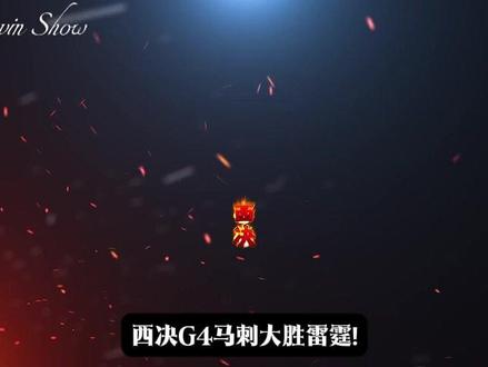 西决G4文班33分8板!马刺以103:82大胜雷霆!目前系列赛大比分为2比2平!#文班亚马 #霍姆格伦 #马刺 #雷霆 #青年创作者成长计划