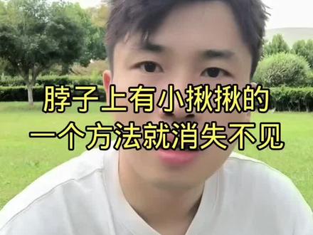一个方法去掉小揪揪,一定要看到最后#瘊子 #变美 #护肤干货