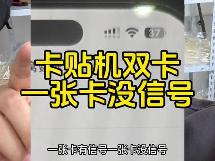 #卡贴机 分享更多的卡贴机小技巧 #苹果手机