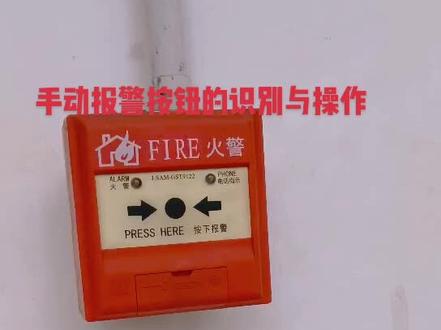 手动报警按钮的识别与操作