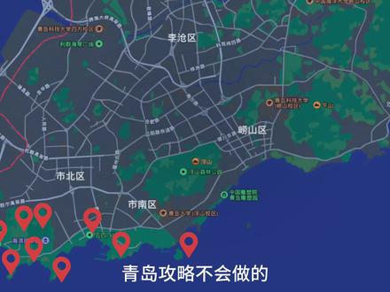 十一准备去青岛旅游的,不会走的就按照这个路线玩!#青岛旅游攻略 #青岛旅游 #青岛网红打卡地推荐 #青岛 #青岛游玩