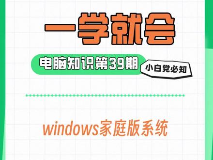 #电脑知识 #一学就会系列 WINDOWS家庭版怎么打开组策略?gpedit.msc#每天跟我涨知识