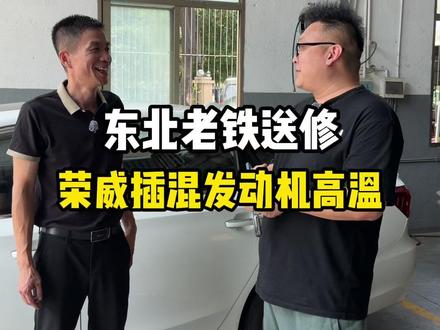 帮东北老铁整备一台高温的荣威插混车发动机 #汽车发动机 #拆车 #泉州修车 #修车