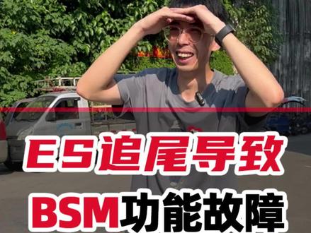 #第五驱雷克萨斯ES追尾导致BSM功能故障 再次从东莞过来广州让师傅检查 车友们你们觉得BSM功能用处大吗?#汽车 #抖音汽车 #改装车是一种生活 #无损改装 #我与汽车的日常 #撸车日常 #抖音汽车人共创计划 #合法改装 #改装 #雷克萨斯 #雷克萨斯 #雷克萨斯ES #凌志 +