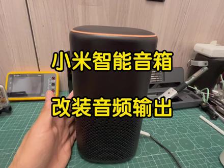 小米小爱音箱pro改装aux蓝牙音频输出,同轴光纤音频输出 小米小爱音箱pro改装aux蓝牙音频输出,同轴光纤音频输出,内置射频,连接音响功放音响吸顶喇叭,背景音乐,全屋智能语音控制#小爱同学#智能音箱改装#音响改装
