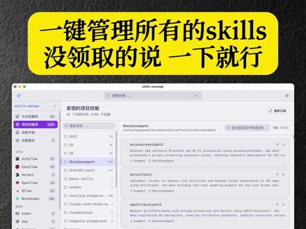 一键管理所有的skills技能,没领取的说 一下就行#skills #openclaw #爱马仕 #龙虾AI