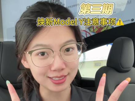 特斯拉8个实用用车小技巧💡 整理了特斯拉的8个超实用用车小技巧,都是我自己试过觉得好用的
#特斯拉 #特斯拉购车攻略 #特斯拉用车小技巧 #特斯拉车主百科