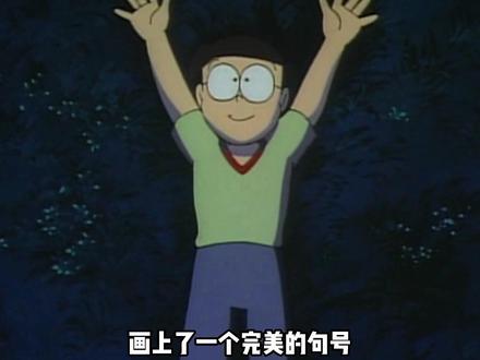 为什么大雄长大后哆啦a梦就不在了?欢迎大家讨论自己的想法。#治愈