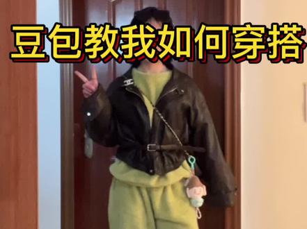 豆包教我穿搭#创作者中心 #创作灵感 #豆包 #穿搭 #艺术